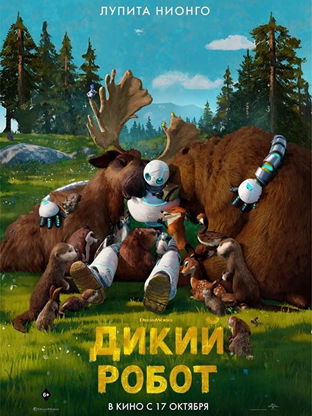 Дикий робот / The Wild Robot (2024/WEB-DL/WEB-DLRip)