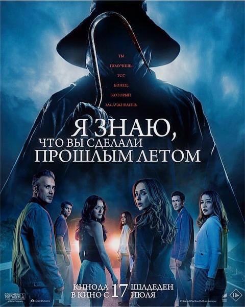 Я знаю, что вы сделали прошлым летом / I Know What You Did Last Summer (2025/4K/WEB-DL/WEB-DLRip)