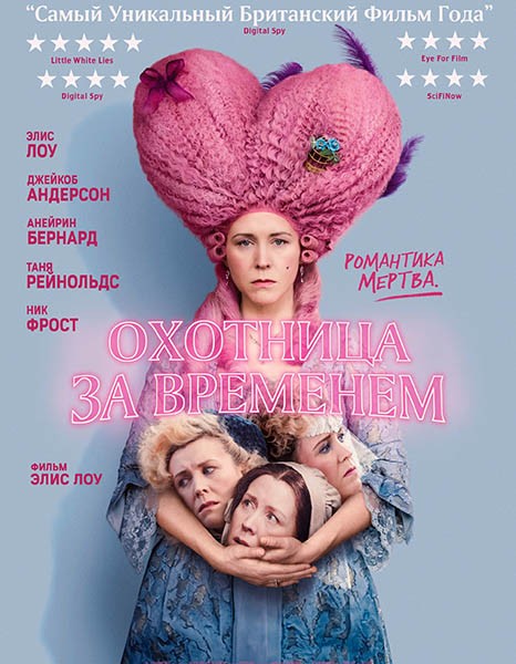 Охотница за временем / Timestalker (2024/WEB-DLRip)