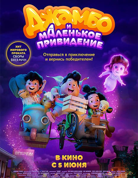 Джамбо и маленькое привидение / Jumbo (2025/WEB-DL/WEB-DLRip)