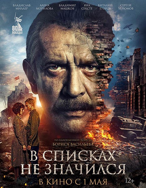 В списках не значился (2025/WEB-DL/WEB-DLRip)