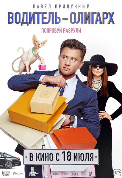 Водитель-олигарх (2024/WEB-DL/WEB-DLRip)