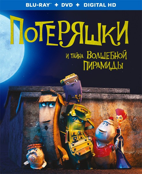 Потеряшки и тайна волшебной пирамиды / Trash (2020/BDRip/HDRip)