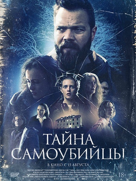 Тайна самоубийцы / Kuldi (2023/WEB-DL/WEB-DLRip)