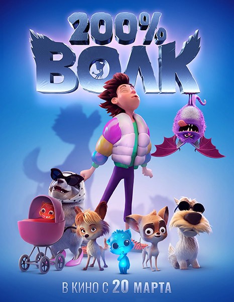 200% Волк / 200% Wolf (2024/WEB-DL/WEB-DLRip)