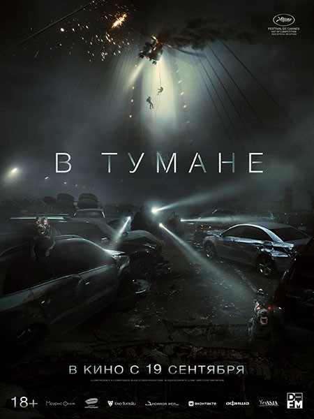 В тумане / Проект «Тишина» / Talchul: peurojekteu sailleonseu / Project Silence (2024/WEB-DL/WEB-DLRip)