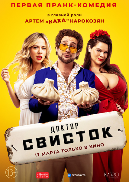 Доктор Свисток (2022/WEB-DL/WEB-DLRip)