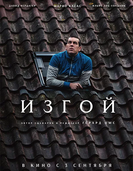 Изгой / Molt lluny / Away (2025/WEB-DL/WEB-DLRip)