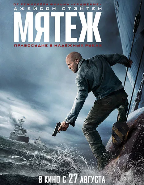 Мятеж / Mutiny (2026/4K/WEB-DL/WEB-DLRip)