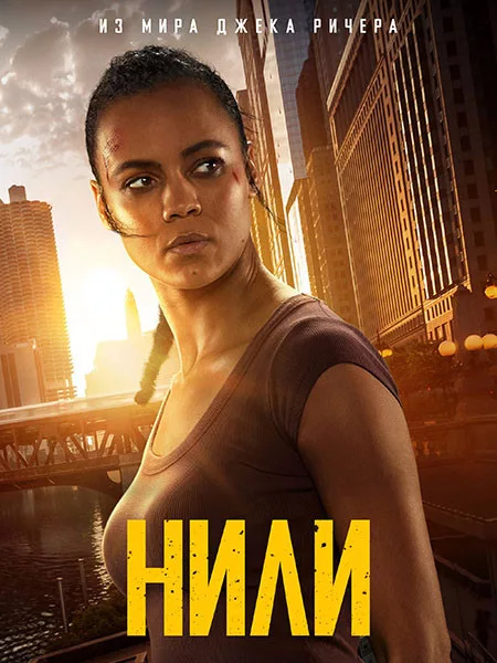 Нили (Нигли) (1 сезон: 1-8 серии из 8) / Neagley / 2026 / ДБ (HDrezka), ПМ (TVShows, LostFilm, RHS, HDrezka), ЛМ (LE-Production), СТ / WEB-DL (1080p)