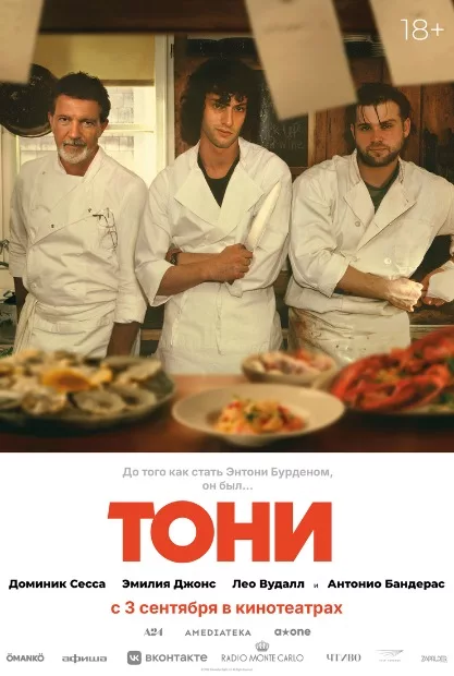 Тони / Tony / 2026 / ДБ, ПМ / 4K, HEVC, HDR10+, Dolby Vision Profile 8 / WEB-DL (2160p)